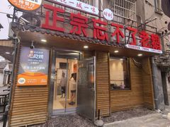 -正宗忘不了老鹅(梅岭店)