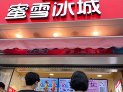 门面-蜜雪冰城(山东路店)