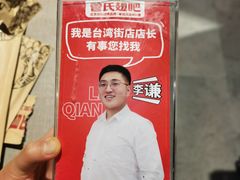 -管氏翅吧(台湾街店)