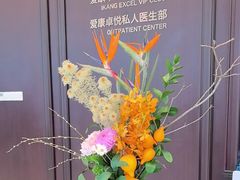 -爱康卓悦体检中心(陆家嘴分院)