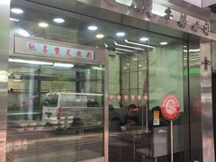 -义顺牛奶公司(庇利金街店)