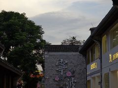 -海味世家·家常菜馆(明州里店)