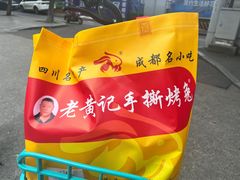 -老黄记手撕烤兔(玉林街店)