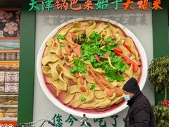 -大福来锅巴菜(古文化街店)