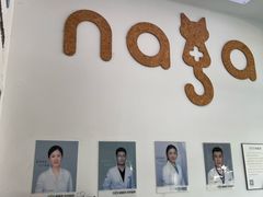 -纳吉亚猫专科动物医院·北北分院