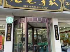 门面-老毛手抓·盐池滩羊非遗手抓(宁夏总店)