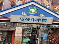 -齐市马佳地摊烤肉