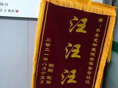 -半岛宠物医院24小时(科华中路店)
