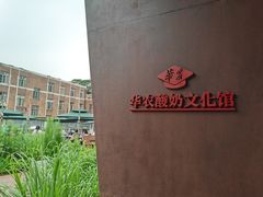 -华农酸奶文化馆