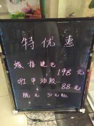 -纤羽美甲美睫