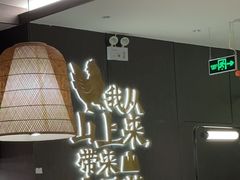 -山涧肴·湘味家肴(松岗满纷天地店)