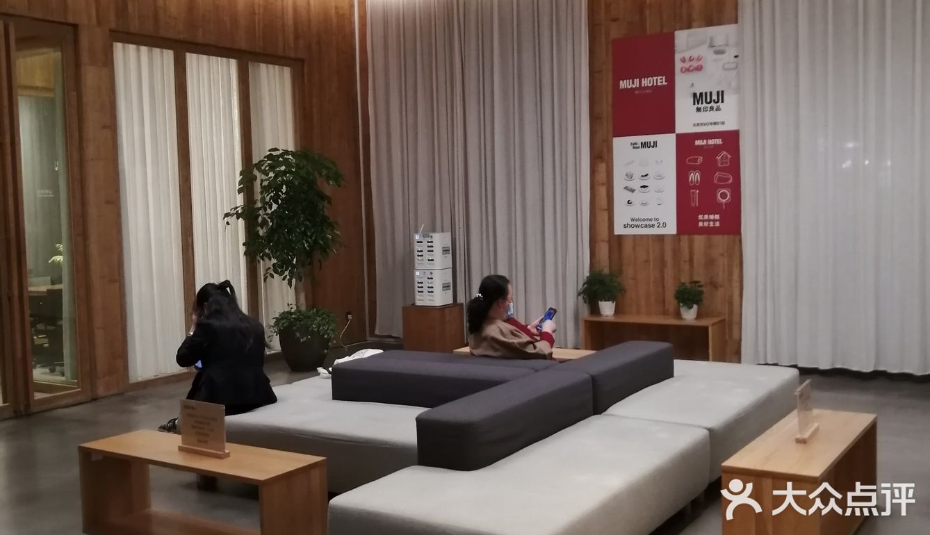 前门北京Fun的日式好设计宾馆MUJI[加油]