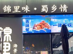 -锦里海景海鲜餐厅.三亚老字号(亚龙湾中心广场店)