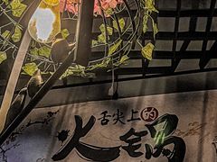 -重庆锦火锅(惠福东路店)