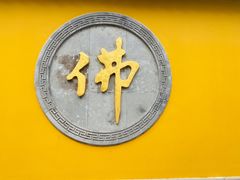 -下海庙