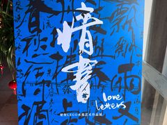 -朵云书院·广富林店
