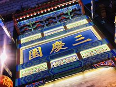 -德云社三庆园