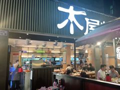 门面-木屋烧烤(白石洲店)