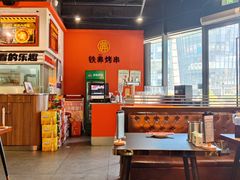 -许哥东北烧烤·铁丳烤串·宫后夹肉(繁花中心店)