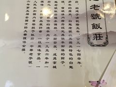 -白魁老号饭庄(交道口店)