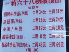-蒋六十八梯眼镜面(渝中店)
