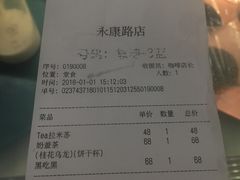 账单-茶是一枝花泡茶店