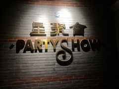 -星聚会KTV(苏州信投大厦店)