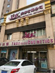 门面-庆东医疗美容