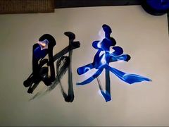 -京东一绝西海子西园烧饼夹肉
