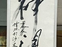 -芸海阁·农家私房菜(沙家浜景区出口店)