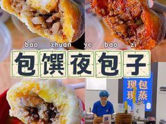 -包馔·夜包子(华强北店)