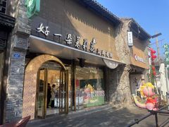 -好一朵茉莉花(老门东店)