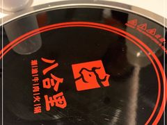 -八合里潮汕鲜牛肉火锅(福州万象城店)