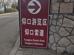 -崂山仰口游览区