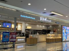 -爸爸糖吐司面包(宁波世纪东方店)