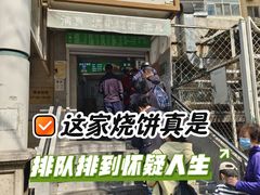 -满记烧饼(牛街东里小区一区店)
