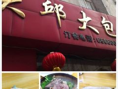 -大邱大包