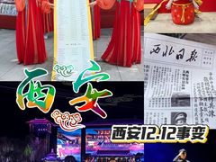 -《12·12》西安事变大型实景演出