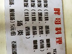 -胖哥料理(兴义里店)