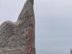 -江山半岛白浪滩景区