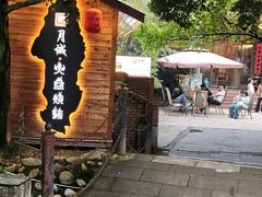 -醉月城西昌火盆烧烤(天府店)