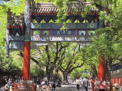 -北京国子监胡同