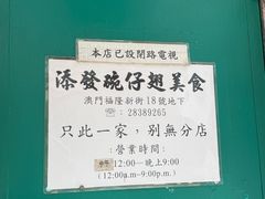 -添發碗仔翅美食