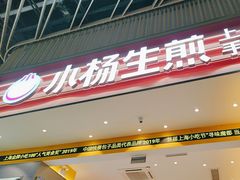 -小杨生煎(深圳岗厦北店)