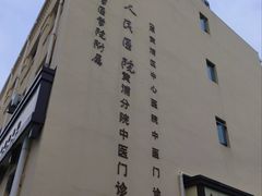 -上海交通大学医学院附属第九人民医院黄浦分院(中医门诊部)