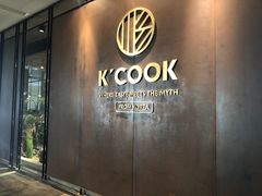 门面-KCOOKING概念韩餐(世茂52+店)