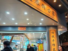 -芝麻糊世家(西华店)