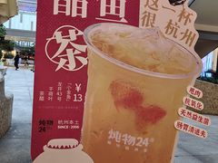 -炖物24章·顺时轻养茶(杭州大厦店)