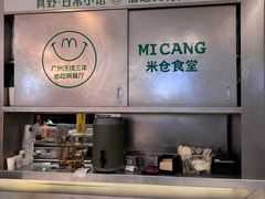 -米仓食堂(皇庭广场店)