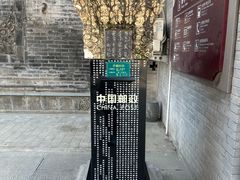 -西安碑林博物馆